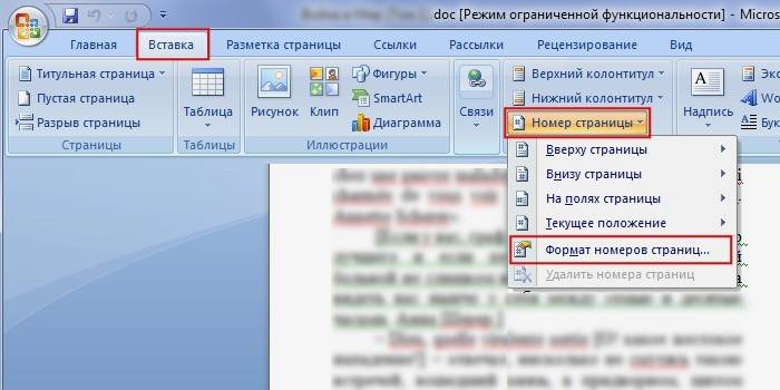 Як пронумерувати сторінки в Ворді без титульного аркуша