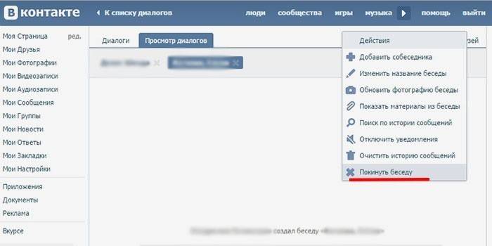 Як вийти з бесіди в ВК учаснику
