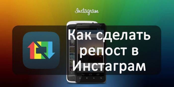 Як зробити репост в instagram відео і фото з текстом на Андроїді