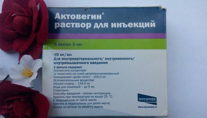 Актовегін в ампулах для ін'єкцій: інструкція по застосуванню і аналоги